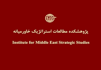 افتتاح اولین گروه تخصصی مطالعات تروریسم خاورمیانه