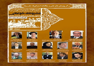 گروه مطالعات سیاست و تمدن ایرانی با همکاری گروه روندهای فکری در خاورمیانه برگزار می کند؛