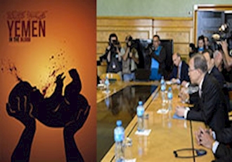 الزامات موفقيت اجلاس ژنو برای يمن