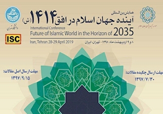 همایش بین‌المللی آینده جهان اسلام در افق 1414(ش)