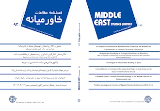 شماره 93  فصلنامه مطالعات خاورمیانه منتشر شد