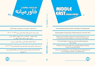شماره 94  فصلنامه مطالعات خاورمیانه منتشر شد