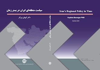 انتشار كتاب جديد دكتر كيهان برزگر در حوزه سياست منطقه‌اي ايران