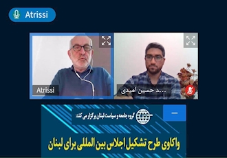 گزارش نشست گروه سیاست و جامعه لبنان: «واکاوی طرح تشکیل اجلاس بین المللی برای لبنان»