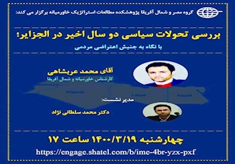 گروه مطالعات مسایل استراتژیک مصر و شمال افریقا برگزار می کند؛