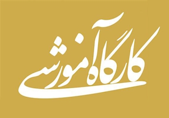 مدرسه مهارت پژوهشكده مطالعات استراتژيك خاورميانه برگزار مي كند ؛