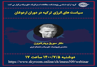 گروه ترکیه شناسی پژوهشکده مطالعات استراتژیک خاورمیانه برگزار می کند؛