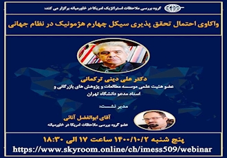 واکاوی احتمال تحقق پذیری سیکل چهارم هژمونیک در نظام جهانی