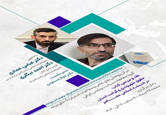 گروه مطالعات سیاست و تمدن ایرانی برگزار مي نمايد؛