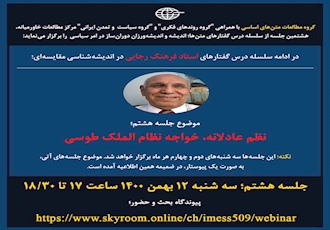 نظم عادلانه ، خواجه نظام الملك طوسي