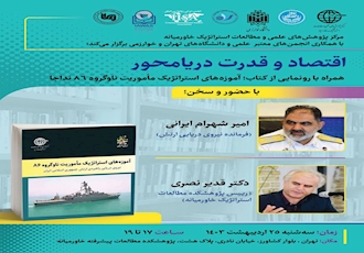 مرکز پژوهشهای علمی و مطالعات استراتژیک خاورمیانه با همکاری انجمن های معتبر  علمی و دانشگاههای تهران و خوارزمی برگزار می کند؛ 