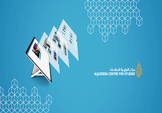 آینده‌پژوهی در قلب خاورمیانه: مرکز مطالعات الجزیره