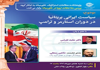 سیاست ایرانی بریتانیا در دوران استارمر و ترامپ